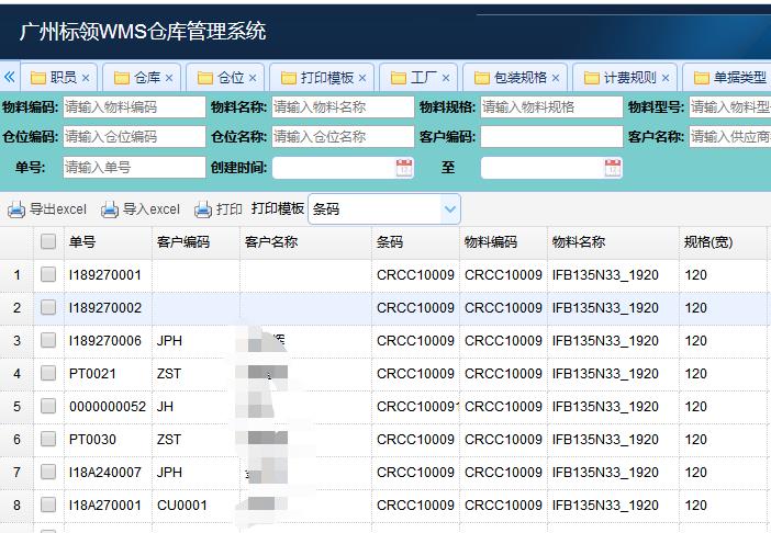 WMS系統(tǒng)廠商有哪些？排名如何？