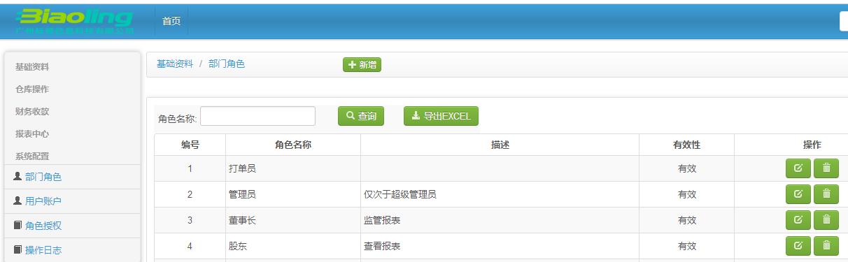 自用型冷庫(kù)wms管理系統(tǒng)軟件解決方案