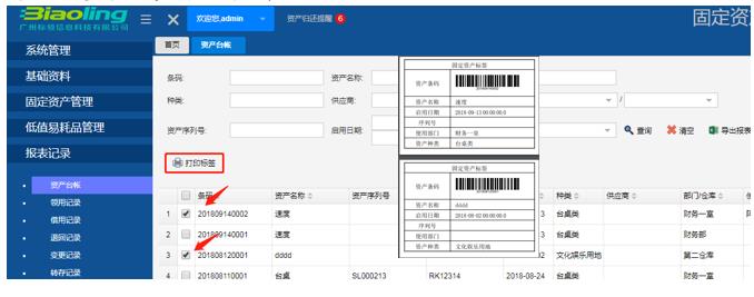 為什么要選擇RFID資產(chǎn)管理系統(tǒng)？方便在哪？