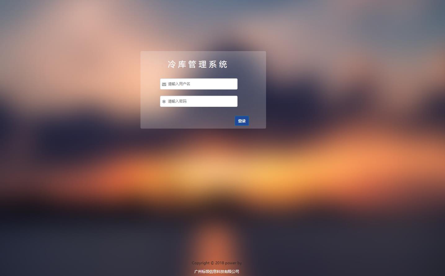 廣州金唐冷藏公司簽約標領冷庫管理系統(tǒng)