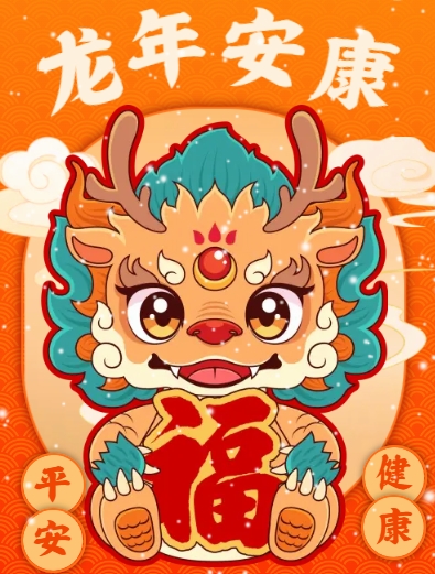 廣州標領信息科技有限公司2024年春節(jié)放假通知